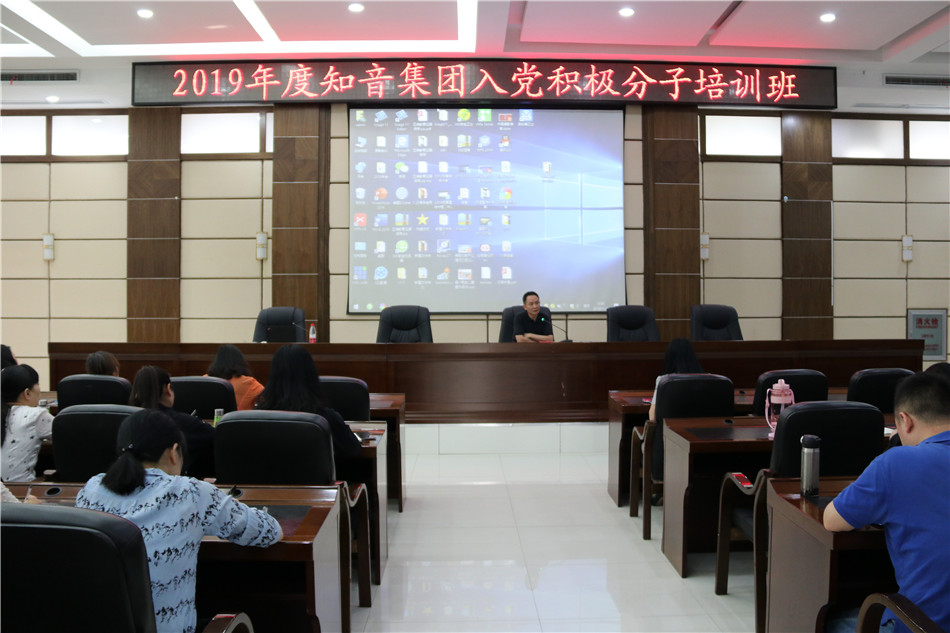 不忘初心跟党走---知音传媒集团2019入党积极分子培训班顺利开班