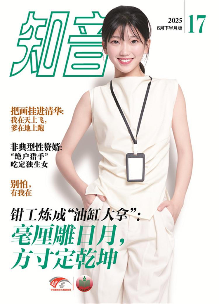 知音杂志 2025年6月下半月版