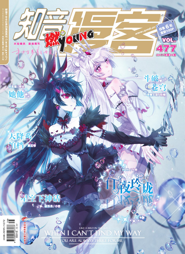 《知音漫客》477燃周刊精彩预告！